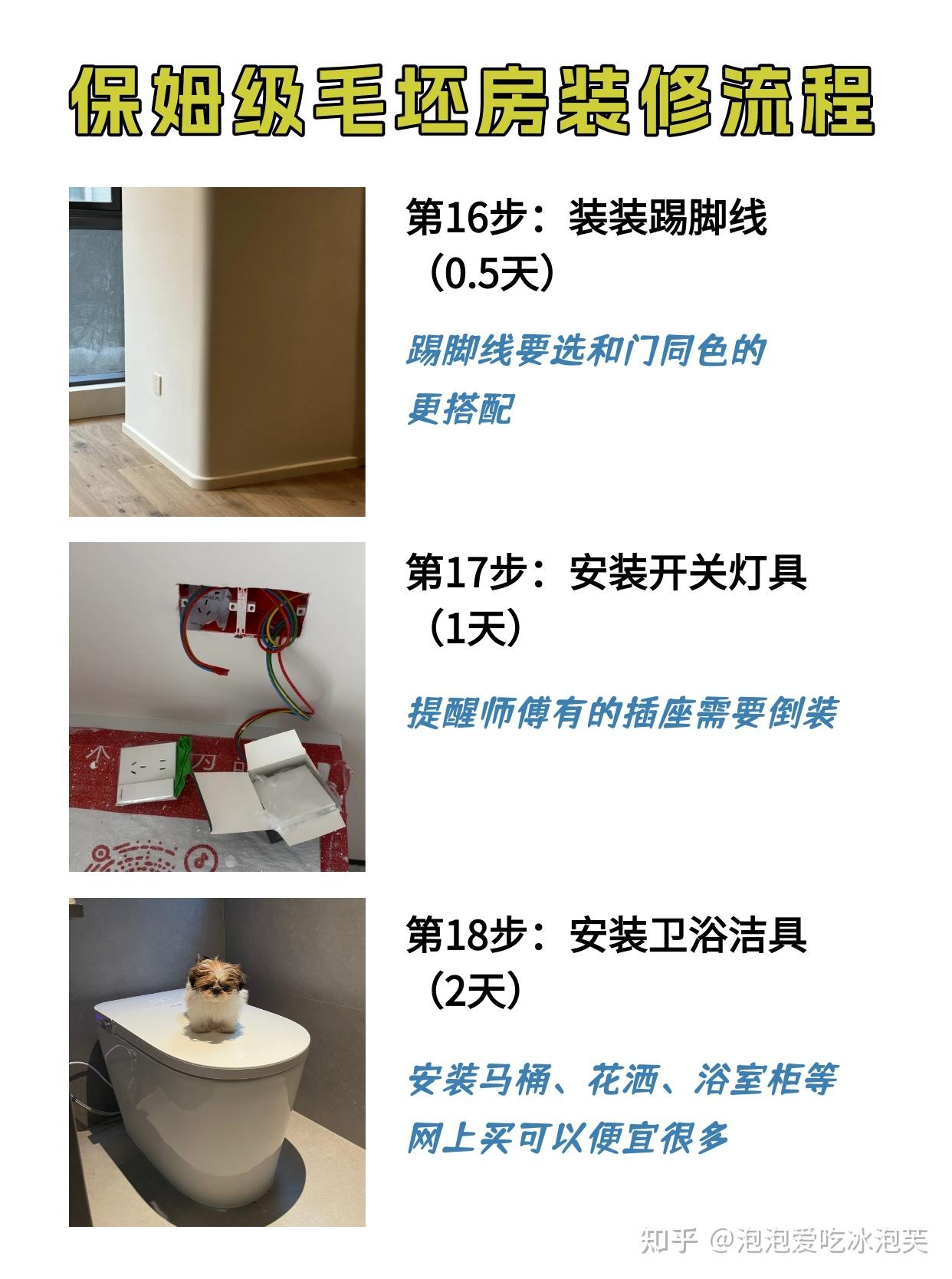 毛坯房正确装修流程（三个月完工不反工） - 知乎