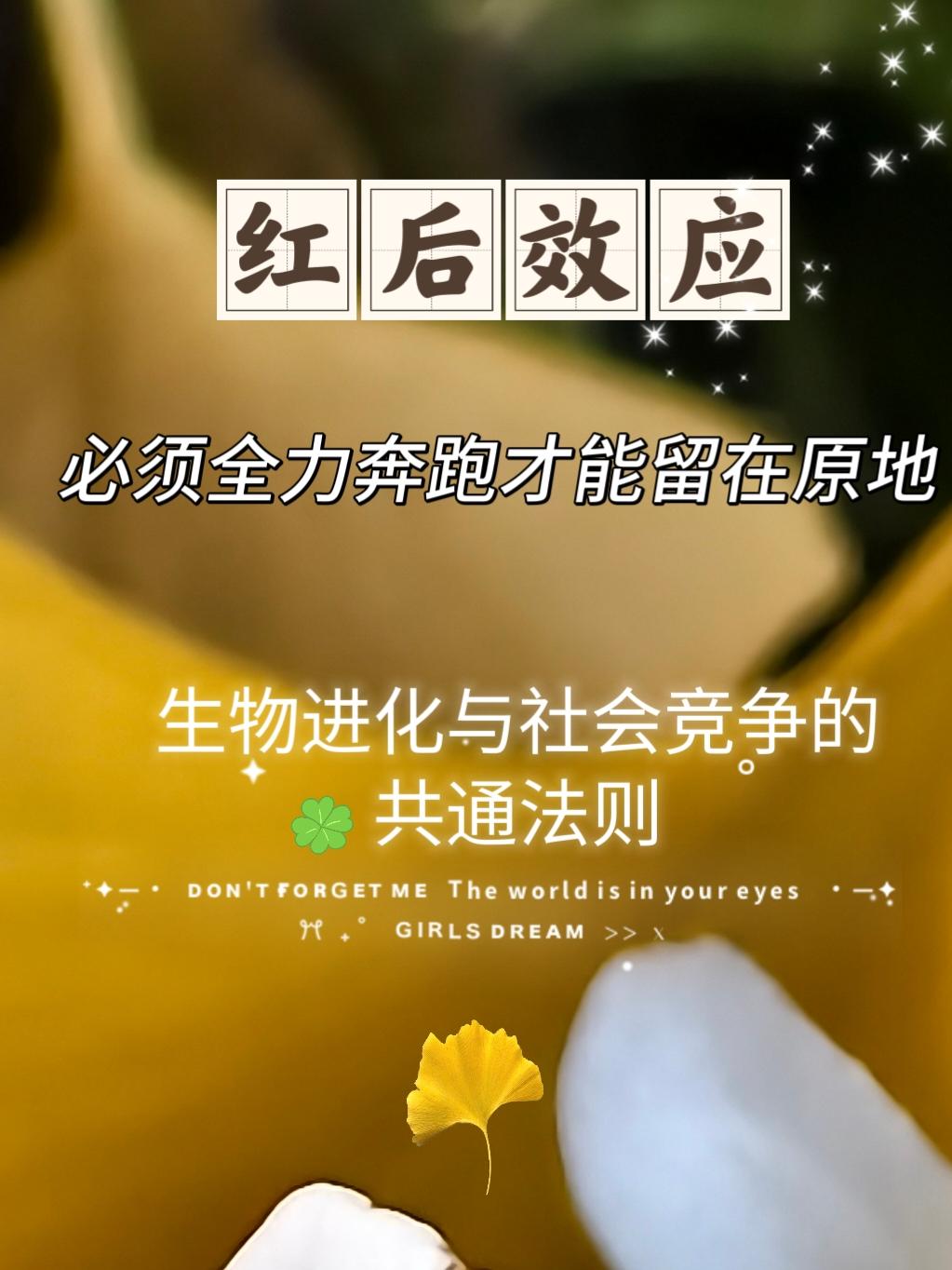 红后效应:生物进化与社会竞争的共通法则