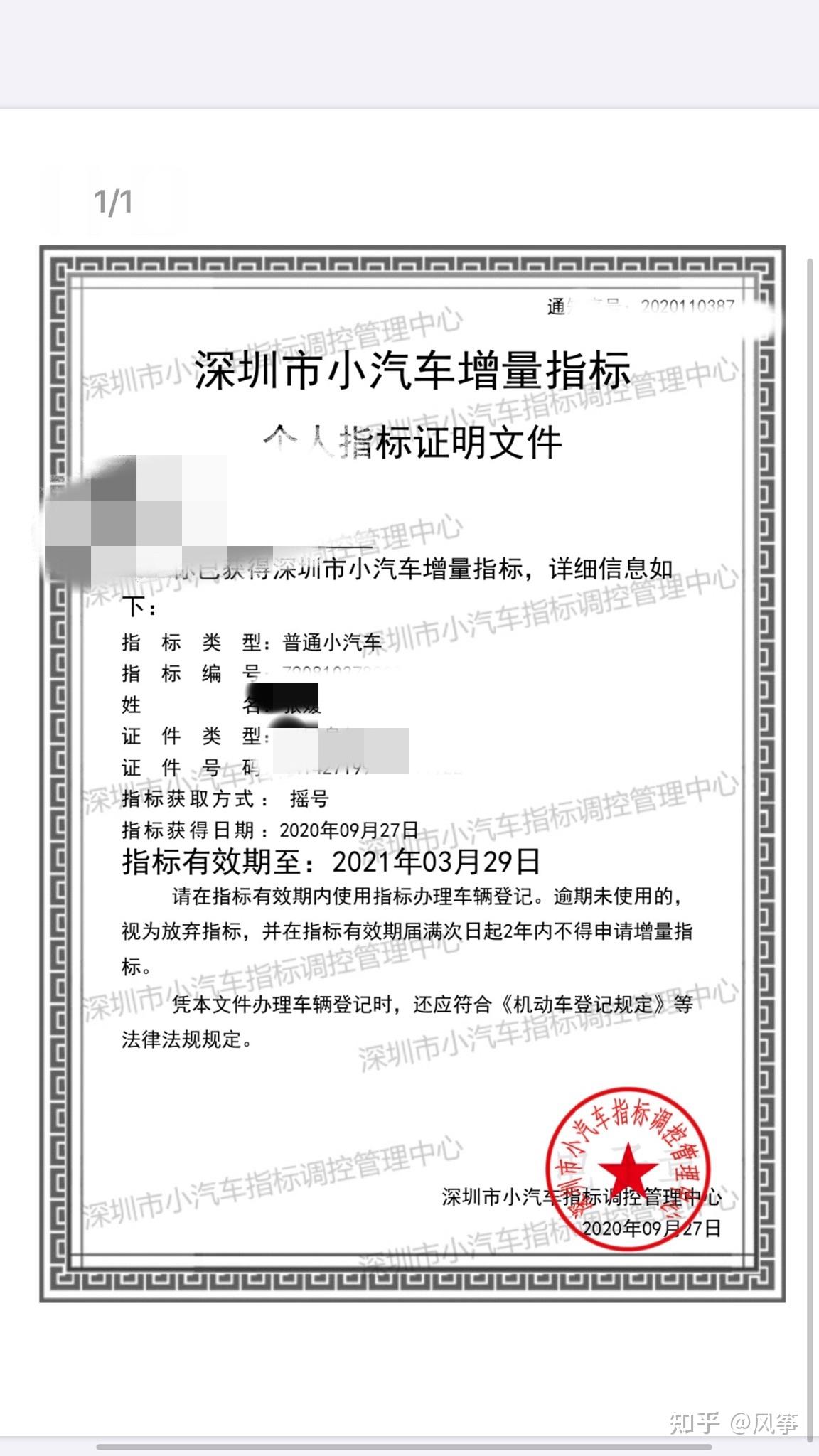 深圳异地机动车转入流程- 知乎