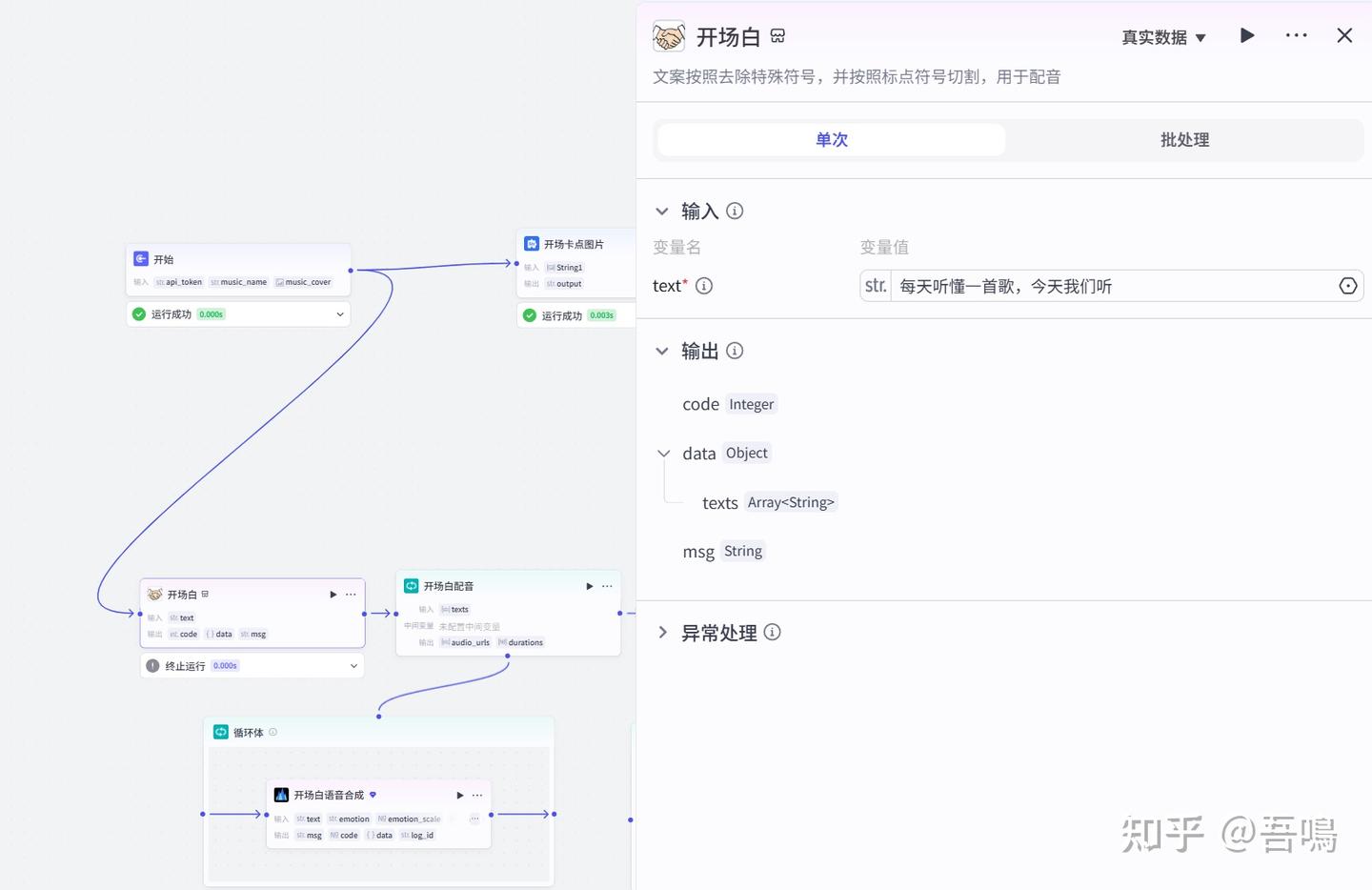 扣子(Coze)实战:“每天听懂一首歌”工作流拆解——视频开头 - 知乎
