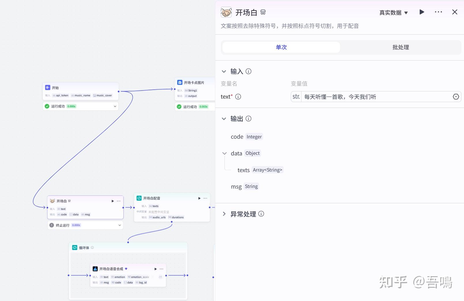 扣子(Coze)实战:“每天听懂一首歌”工作流拆解——视频开头 - 知乎