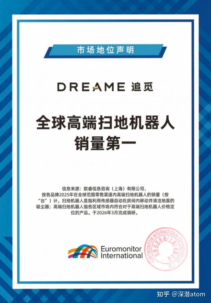 欧睿国际权威认证:追觅全球高端扫地机器人销量第一!