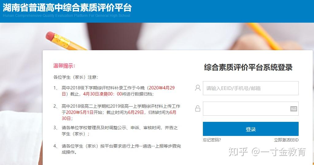 高中生综合素质评价常见问题!综合素质评价登录网址!详细操作步骤! - 知乎