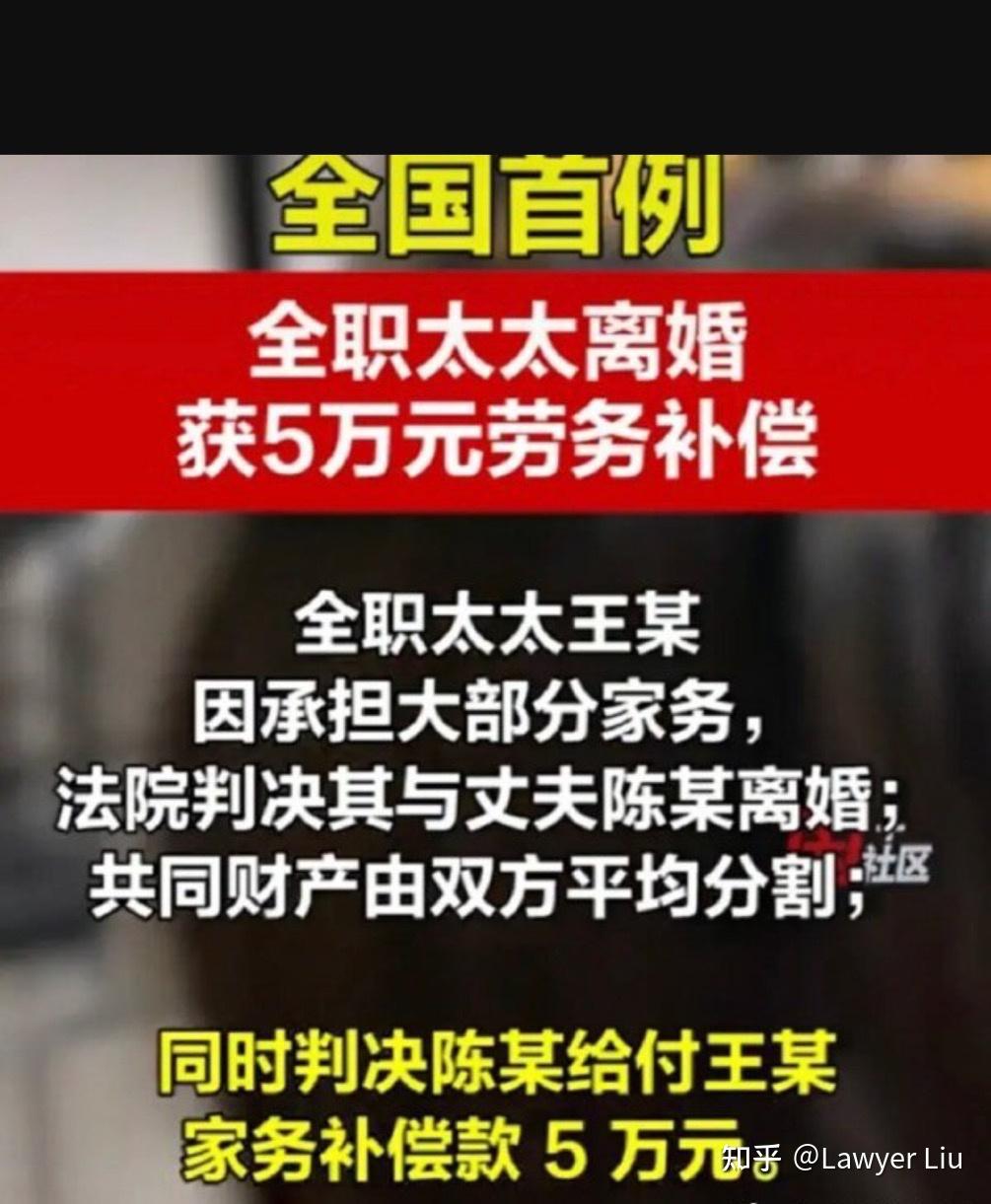 民法典支持离婚主张家务劳动补偿北京一全职太太离婚获5万元家务劳动