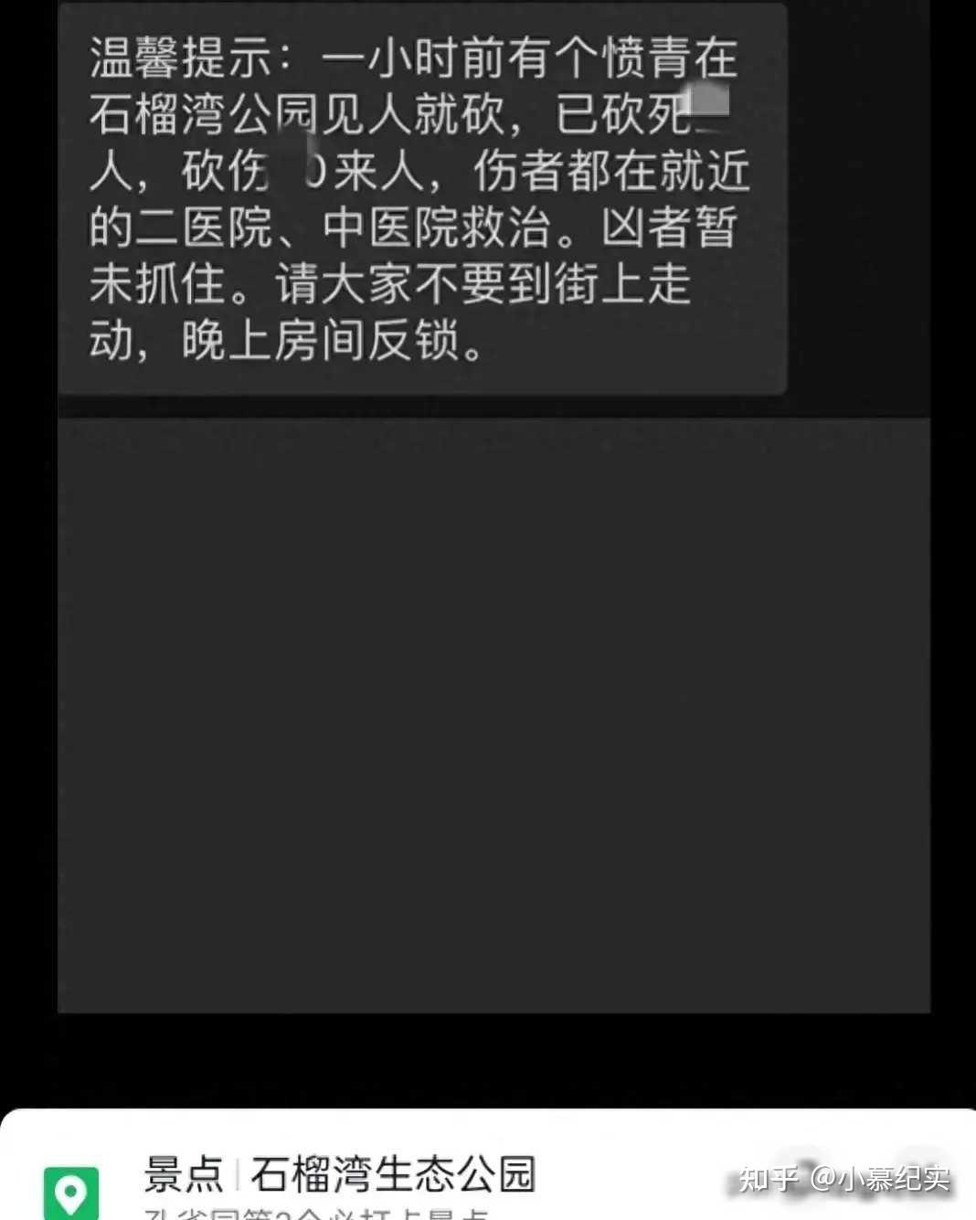 湖南郴州一公园凶杀案3死2伤:嫌疑人已被抓获!