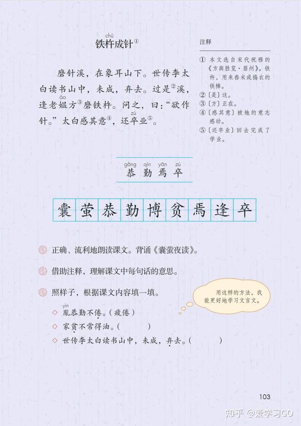 部编版语文四年级下册第22课 文言文二则 课文朗读 知识要点 图文讲解 同步练习 知乎