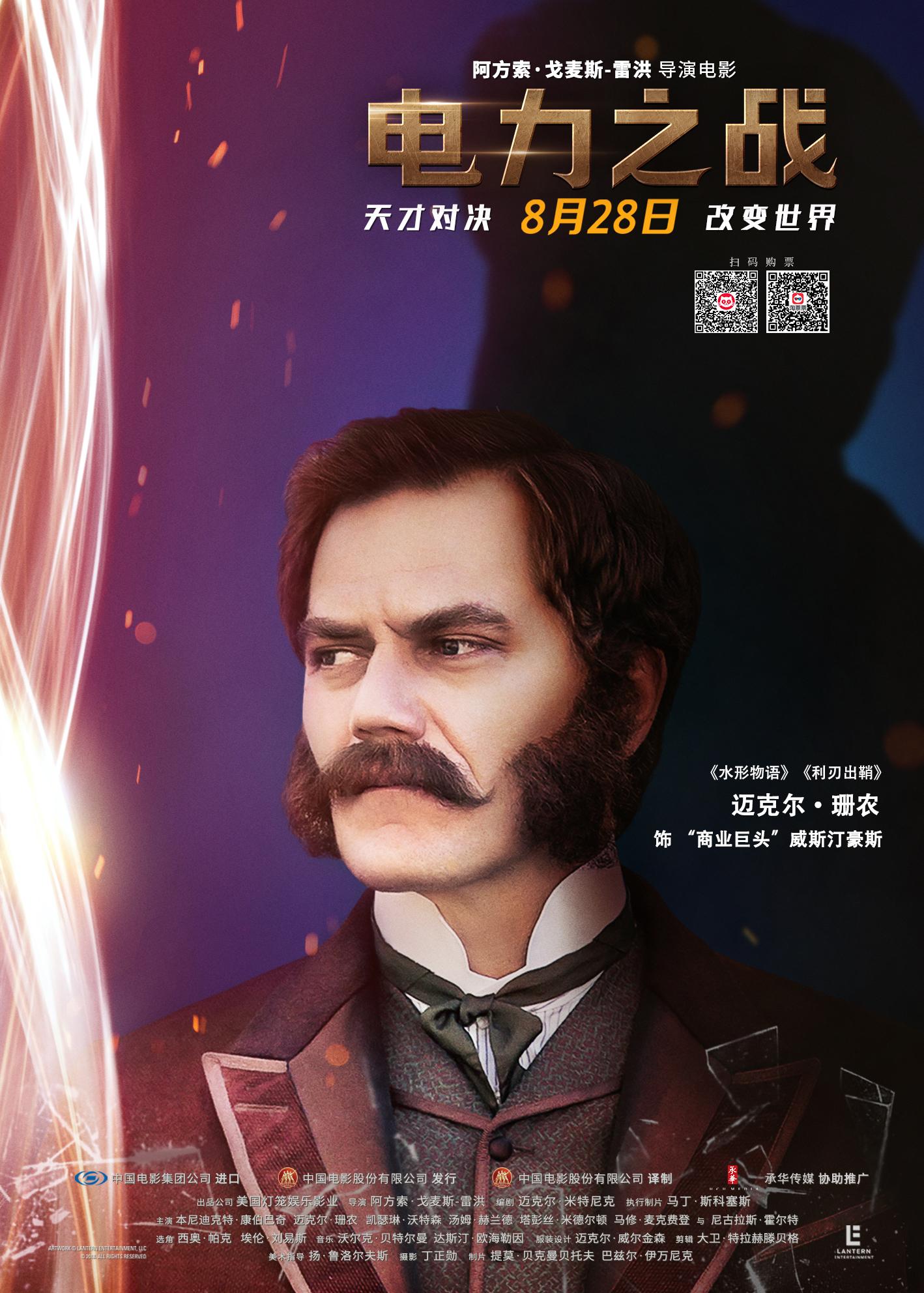 卷福荷兰弟电影电力之战再爆光电版角色海报