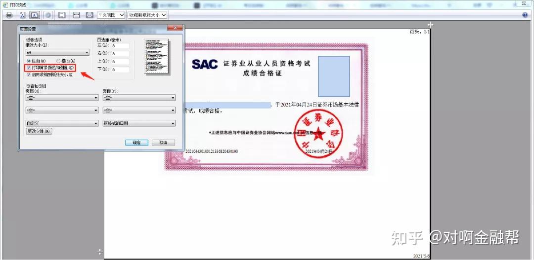 证券从业考试打印(证券从业考试打印准考证入口)
