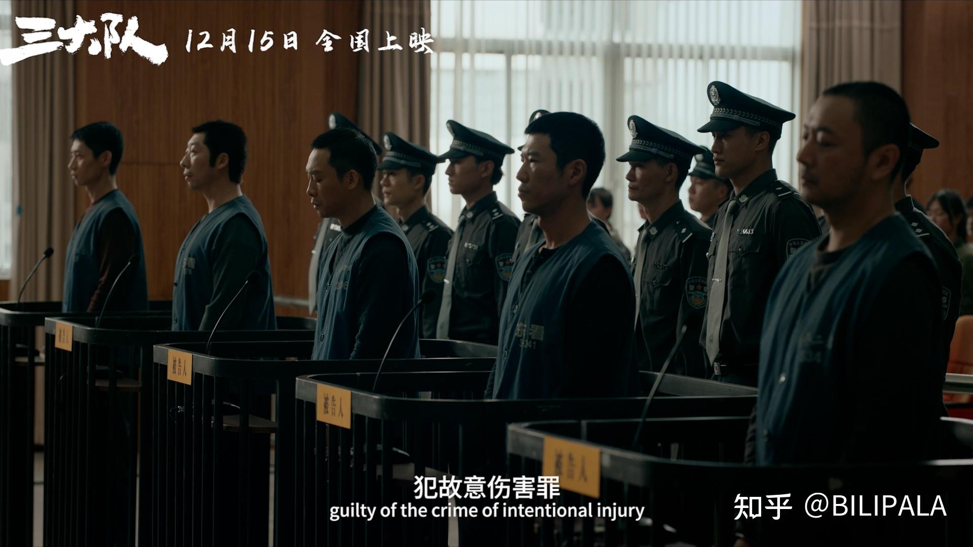 《三大队》原著剧情,观影前你需要知道的内容! - 知乎