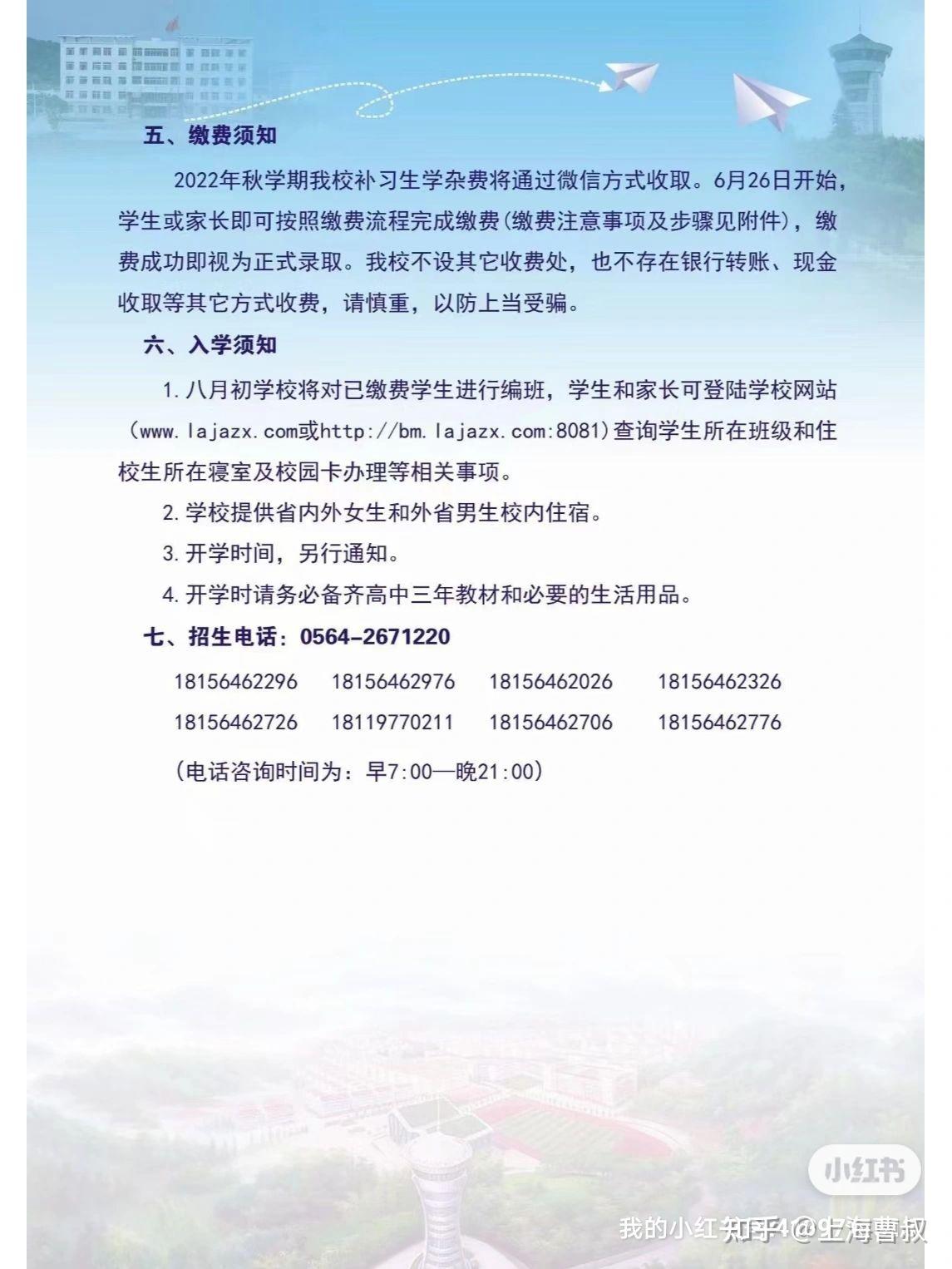 2022年毛坦厂中学复读班招生简章