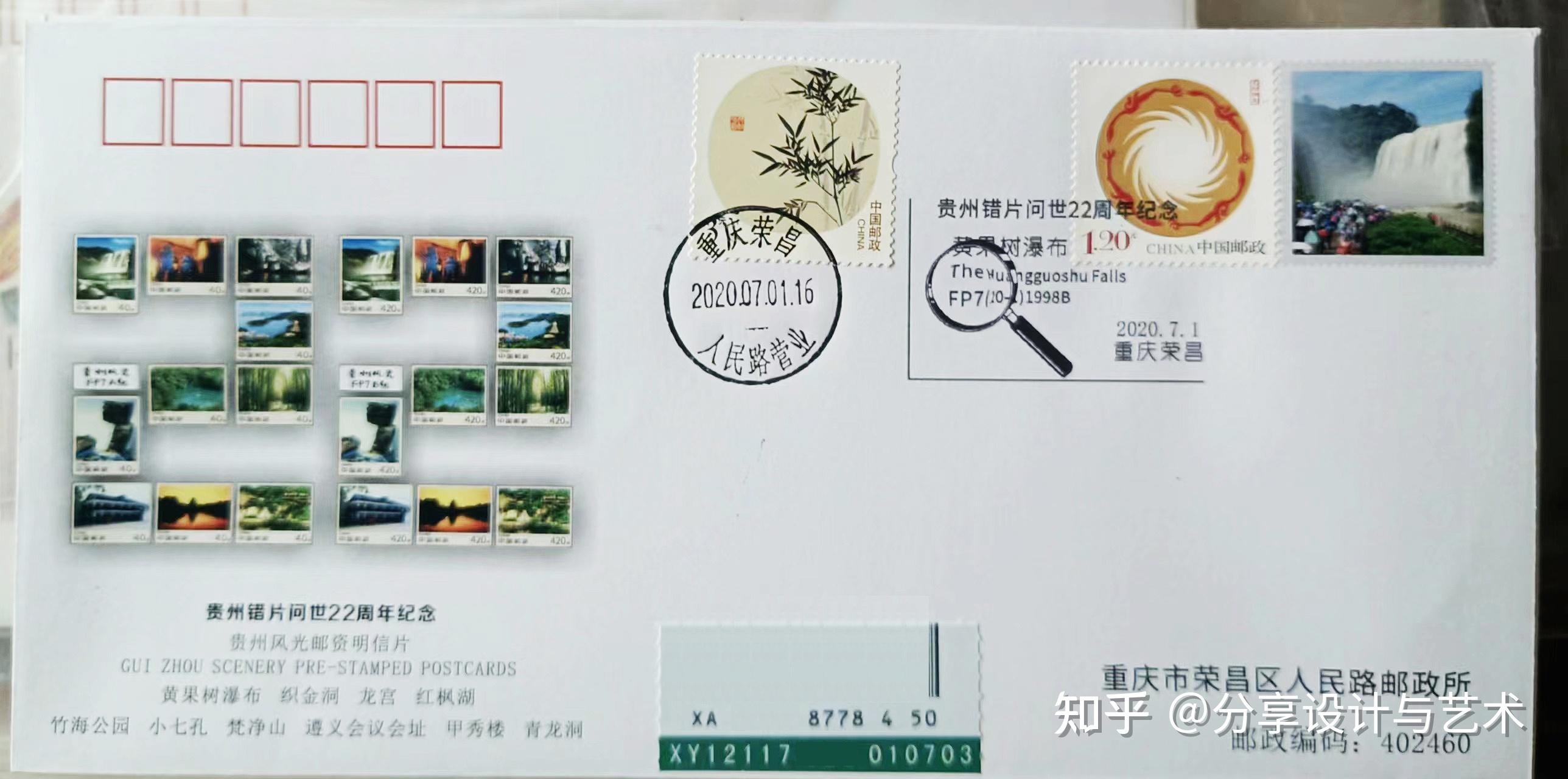 集邮 贵州错片问世22周年-25周年纪念封 - 知乎