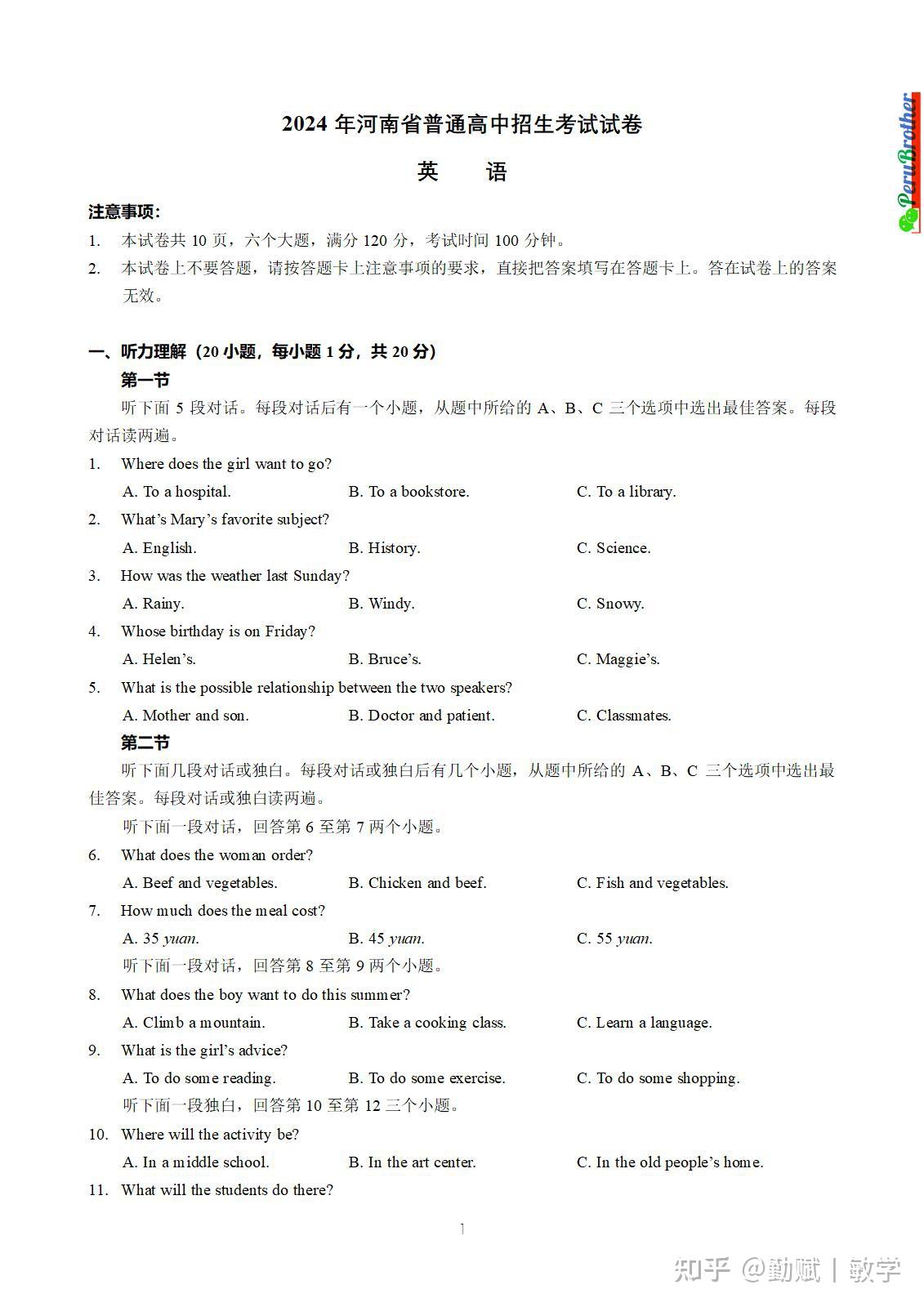 2024年河南省中考英语试题附答案和音频