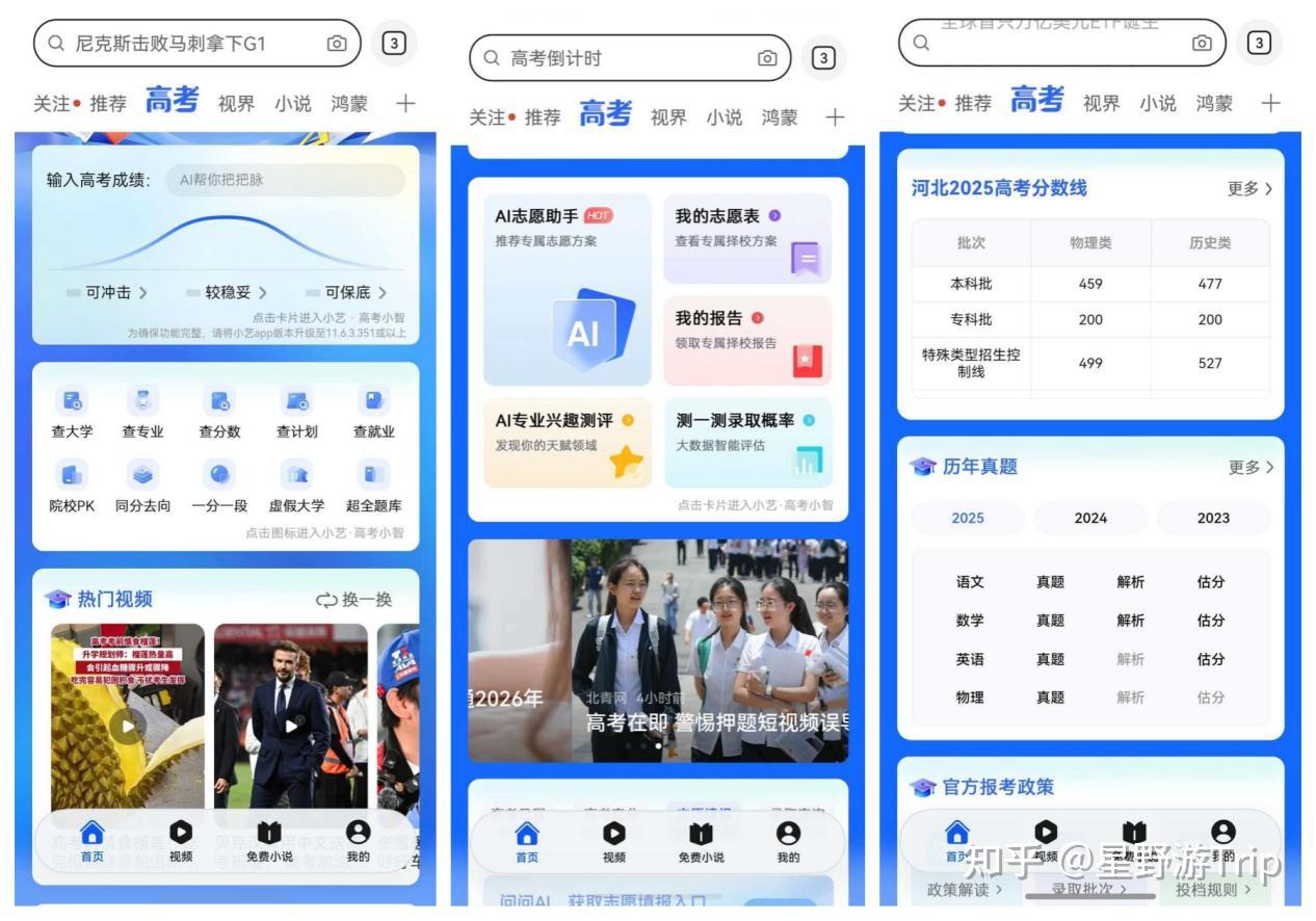 拒绝低效虚假信息乱投喂,华为浏览器高考频道让志愿填报更有底气