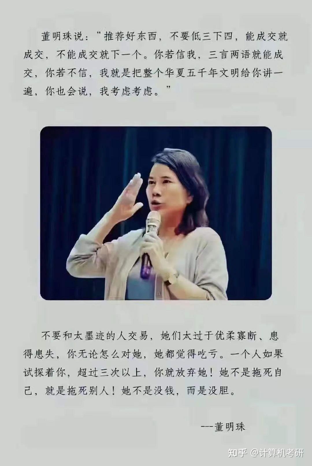 犹豫的明白了董明珠的这段话——成交源于信任对于23考研的学弟学妹