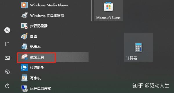 电脑截屏怎么截图,系统自带两种截图方法介绍