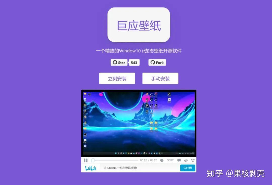开源动态壁纸软件,巨应壁纸软件体验 - 知乎