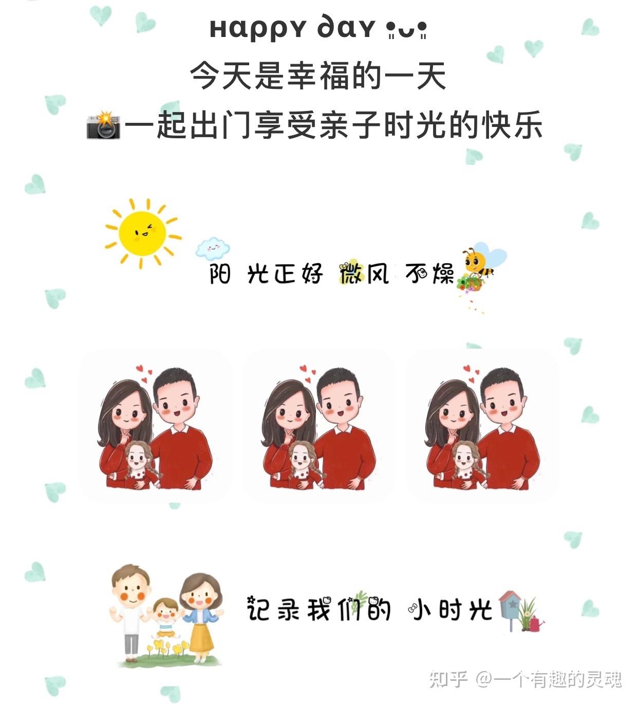 亲子时光九宫格图文文案