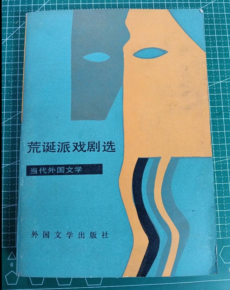 戏剧有哪些文学作品值得推荐？（11-25） - 知乎