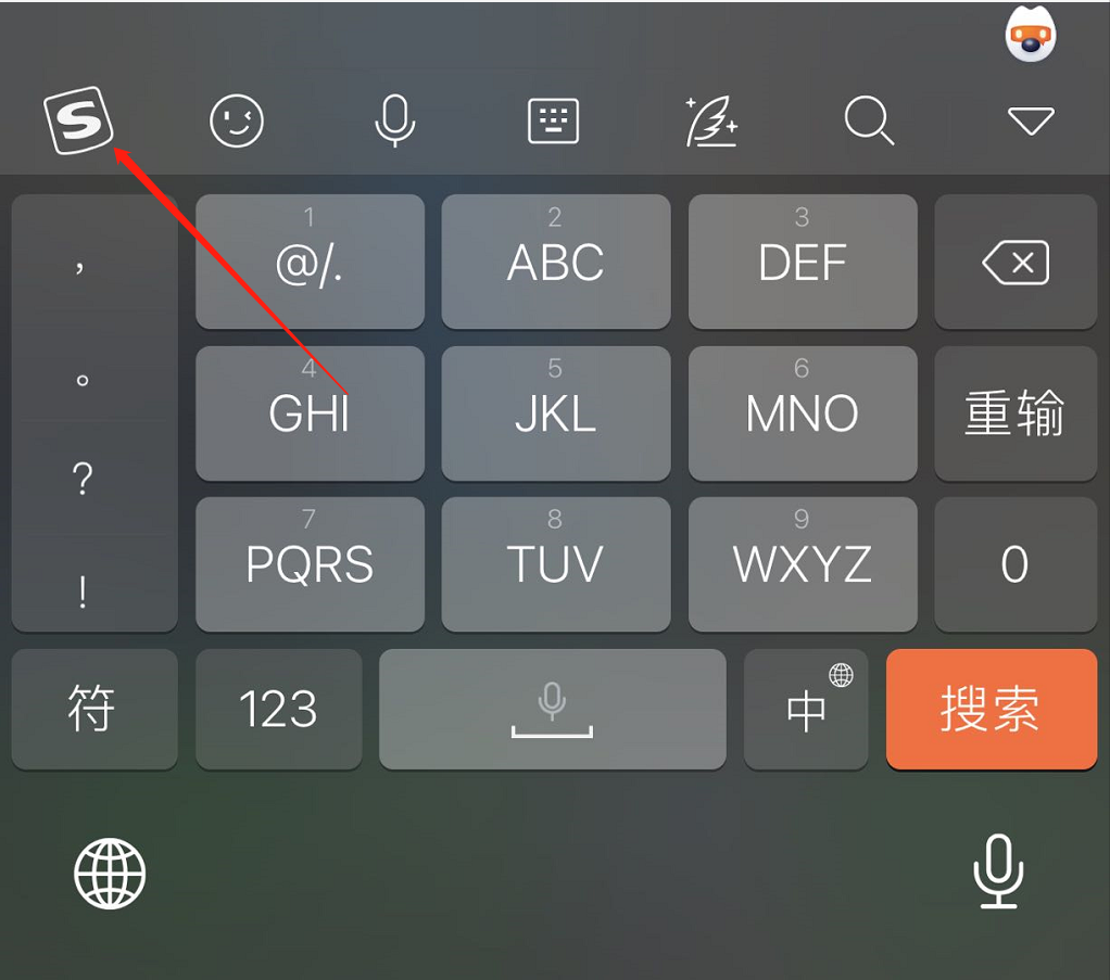 搜狗輸入法功能科普二十如何取消九宮格鍵盤上的0鍵ios篇