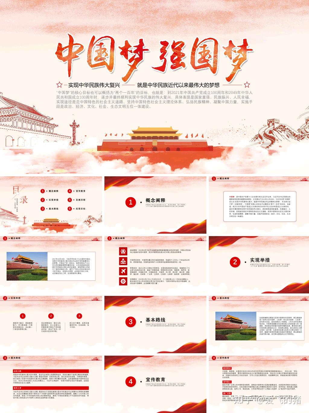 中国梦PPT模板,精选20套可下载 - 知乎