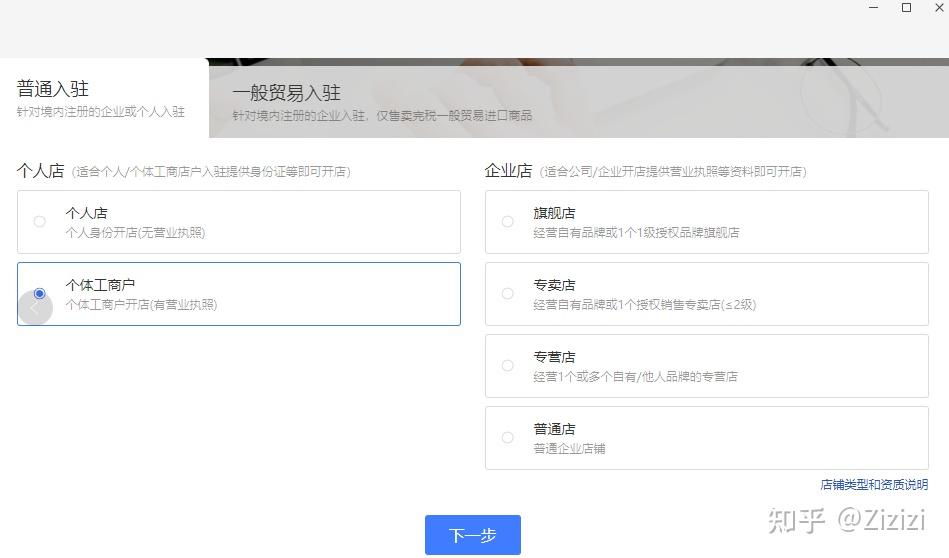拼多多开店步骤及店铺的基础设置