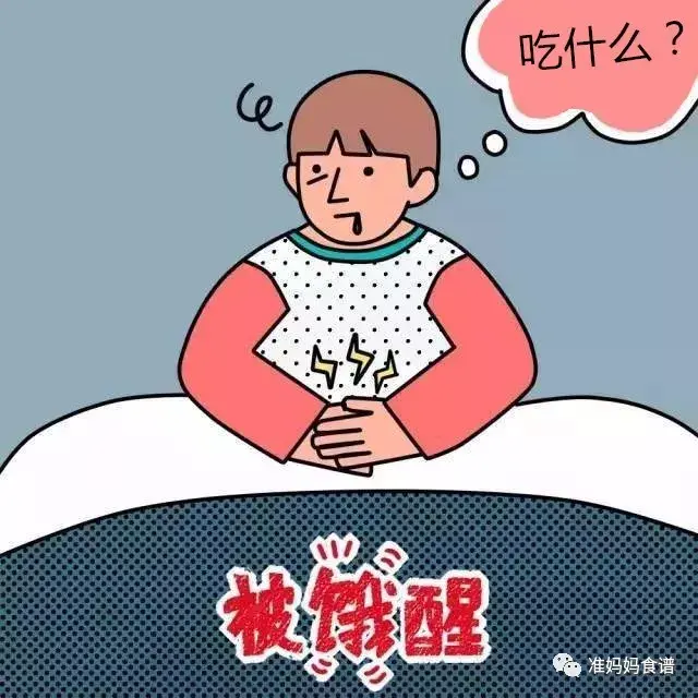 孕期半夜饿醒吃什么好? 这几样营养又助眠!