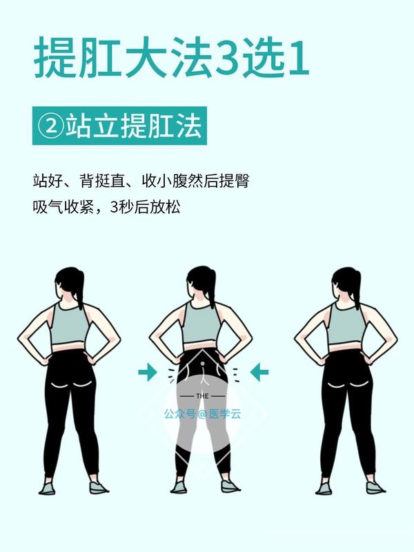 【提肛运动】比凯格尔运动 …