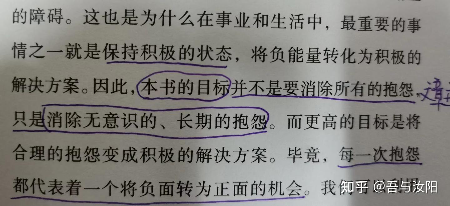 《不抱怨的规则》教你有效利用抱怨的负能量 - 知乎