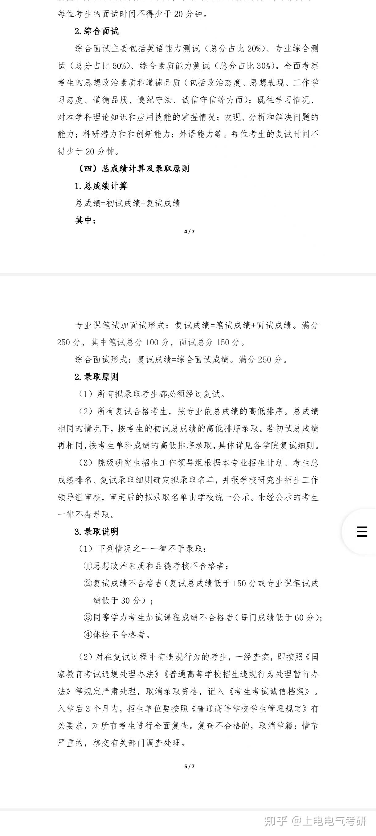 上电电气复试方法出来啦 - 知乎