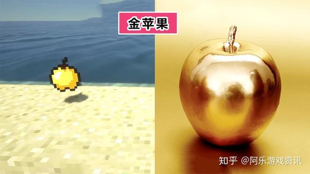 现实中的金苹果和我的世界中的金苹果