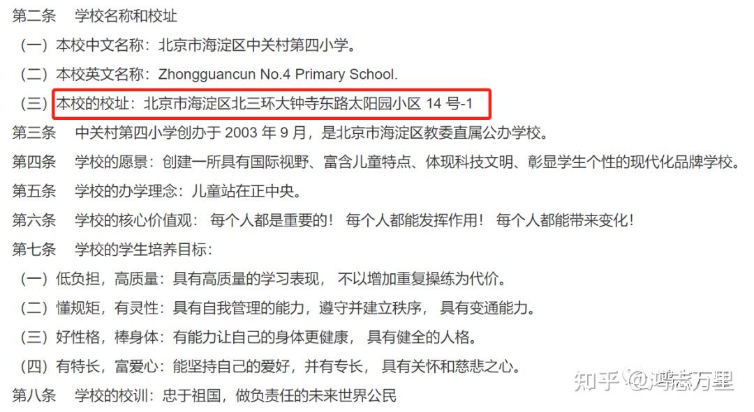 海淀轉學中關村學區中關村第四小學2023年12月轉學通知