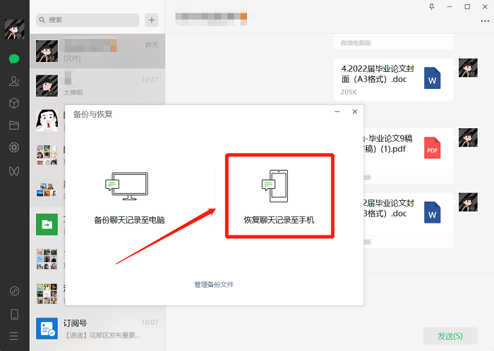 微信裡的文件過期了怎麼恢復這3個方法能幫到你