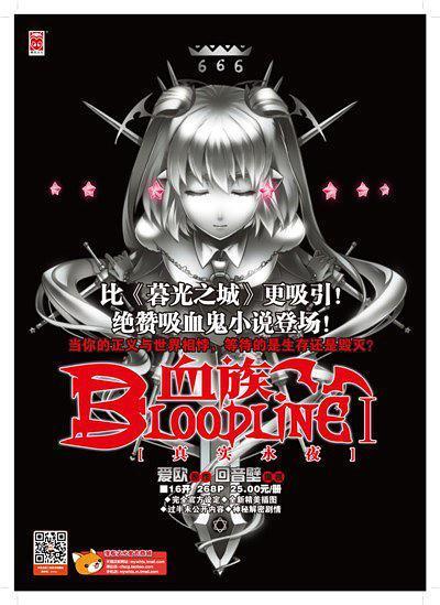 血族 BLOODLINE 01(书籍) - 知乎