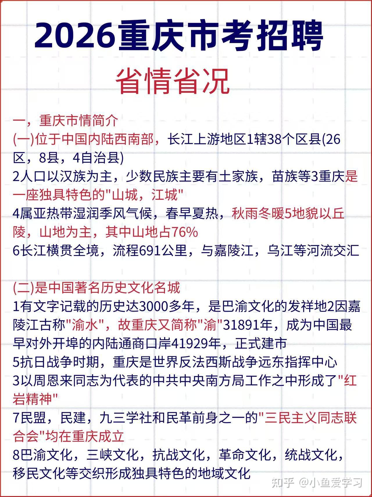 2026重庆省考公务员考试|备考攻略及备考资料分享 - 知乎