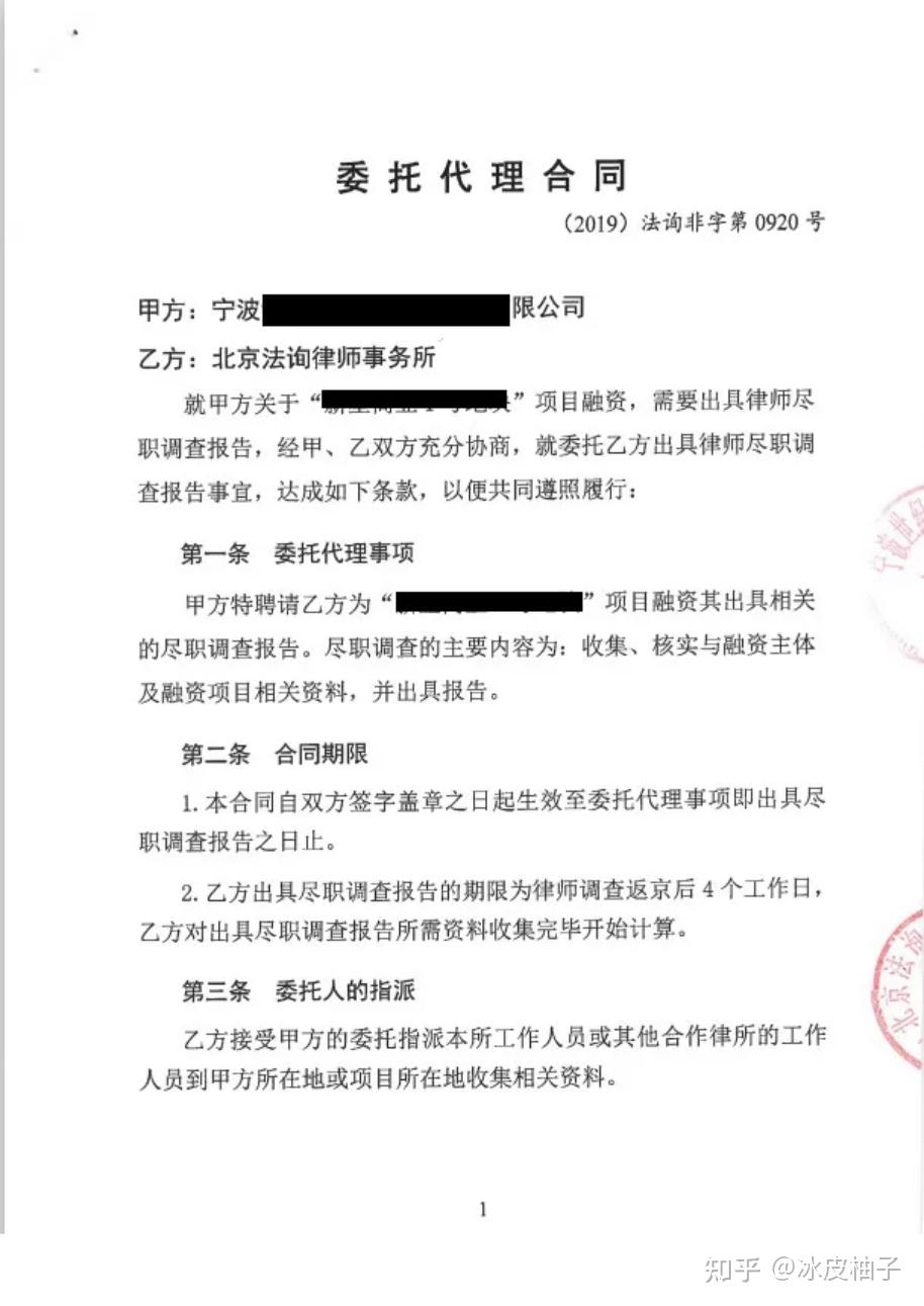 套路no.2律师尽调费/律师见证费