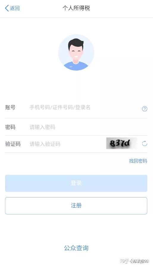 如何查询自己的身份证有没有被用来注册公司 财务负责人 办税人员 知乎