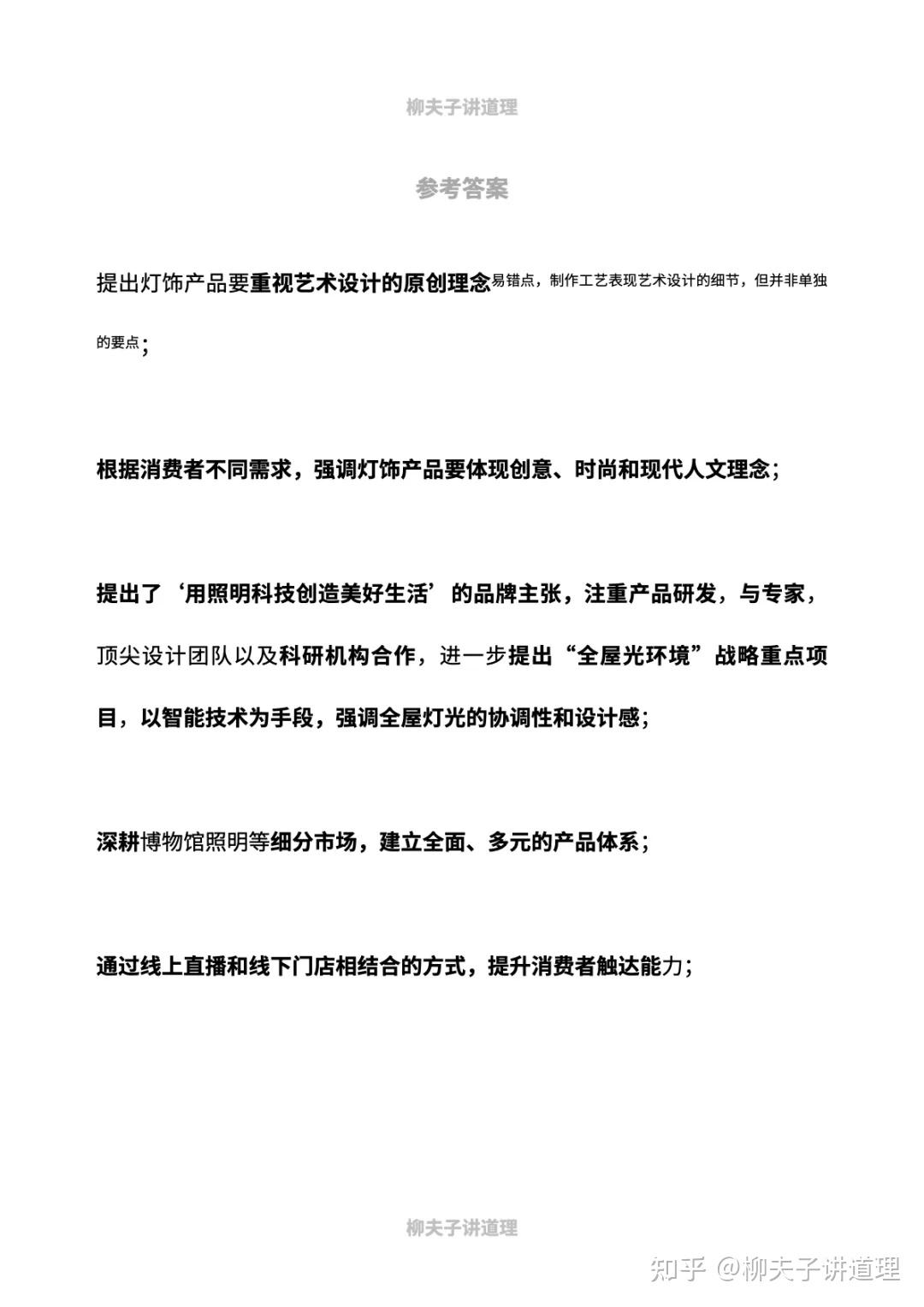 2024年国考公务员副省级申论答案 总结耀然灯饰的成功经验 - 知乎