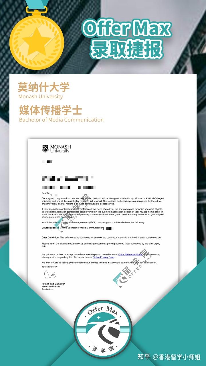 offermax莫纳什大学媒体传播学士