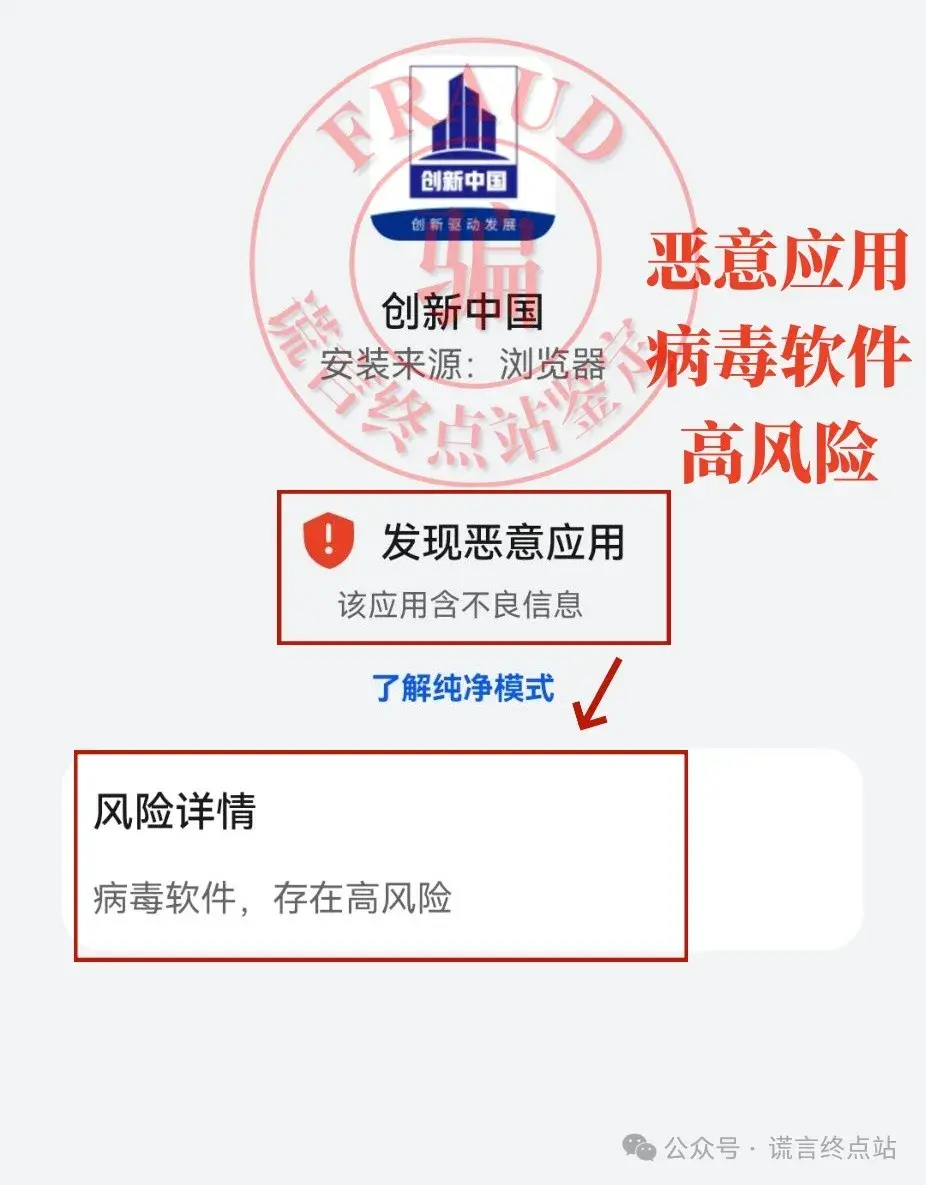 创新中国app1教你四招识别虚假诈骗app