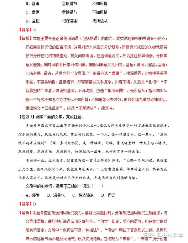 高考母题来啦 拿下语文第一步 如何正确使用词语 包括熟语 一 知乎