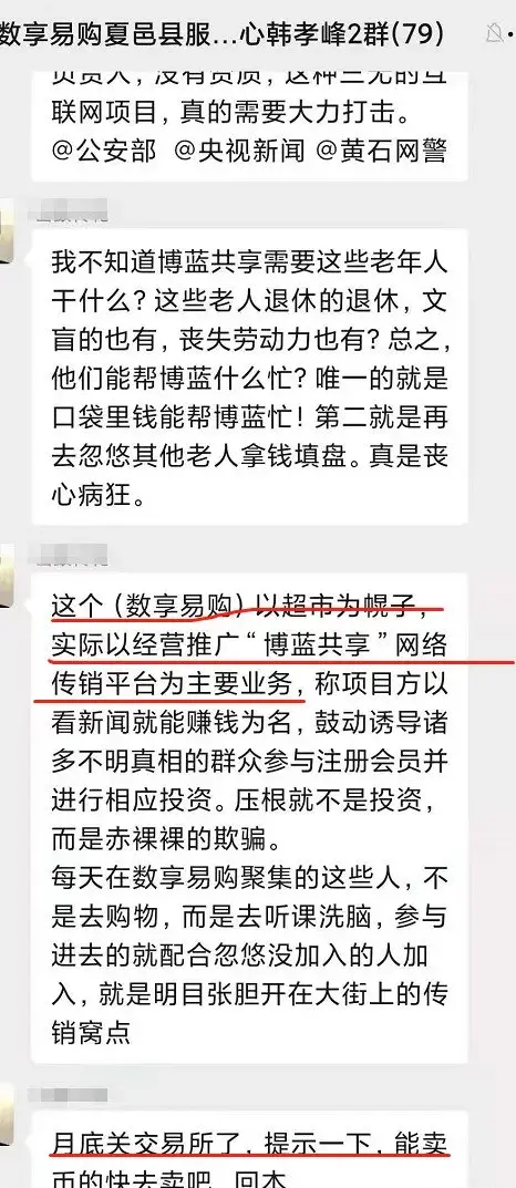 博覽共享發國難財趁水打劫全球博覽博藍共享社群共創數享易購被取締