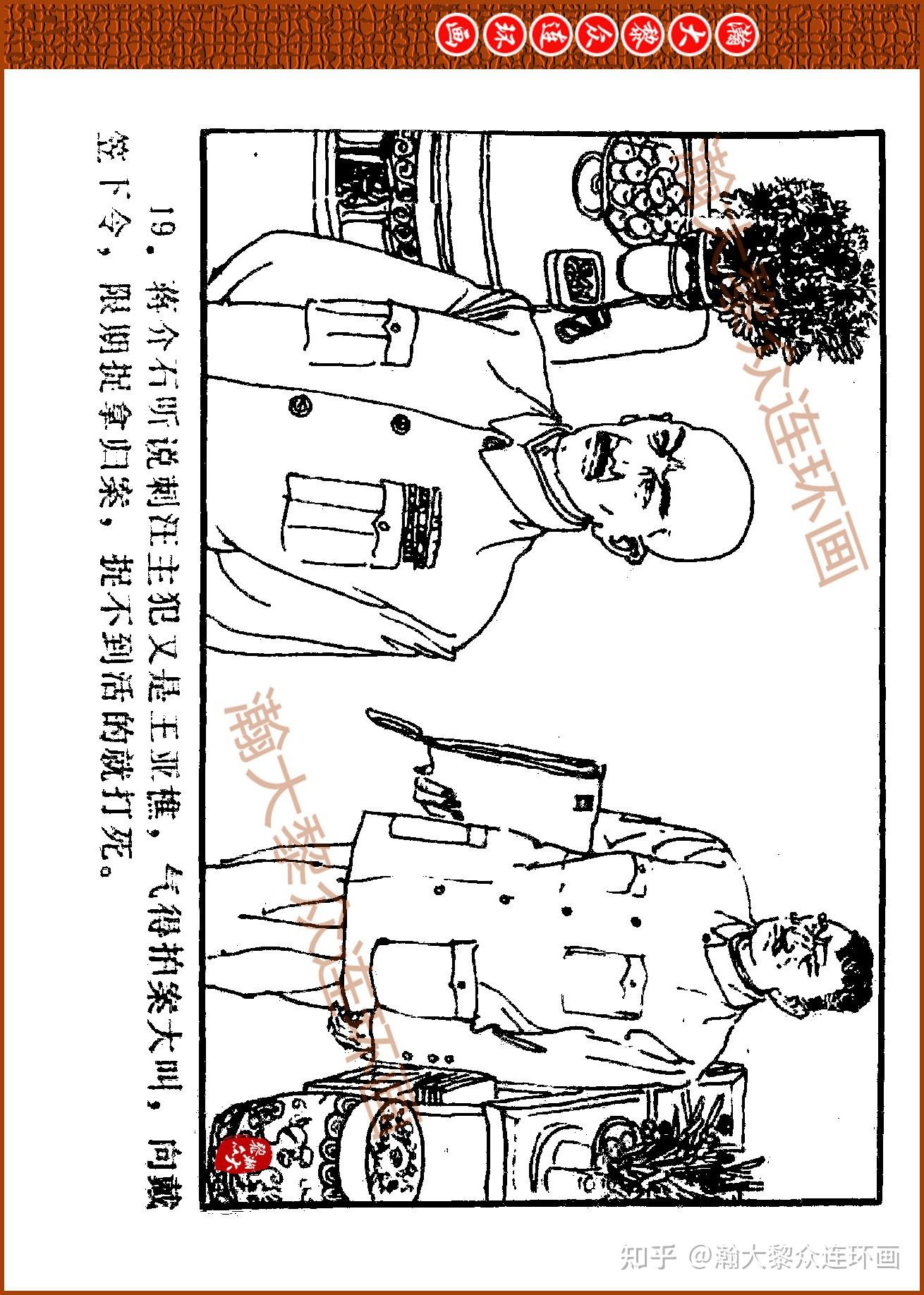 瀚大黎众|暗杀大王王亚樵传奇故事连环画《血洒梧州》王国仁绘画 - 知乎