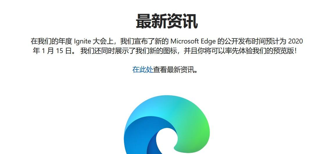 全新的 Microsoft Edge 已正式发布 - 知乎
