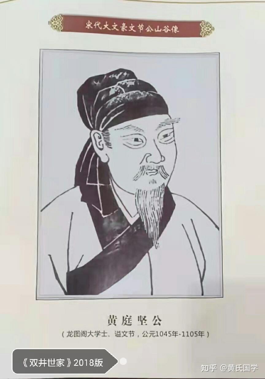 北宋黄庭坚获赠龙图阁学士的探究