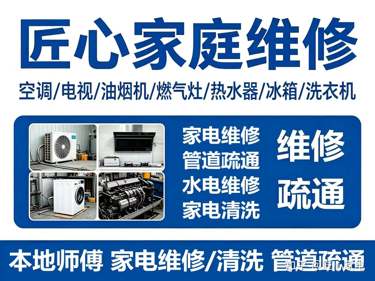 靠谱的匠心家电维修公司怎么选?看完这篇就懂了