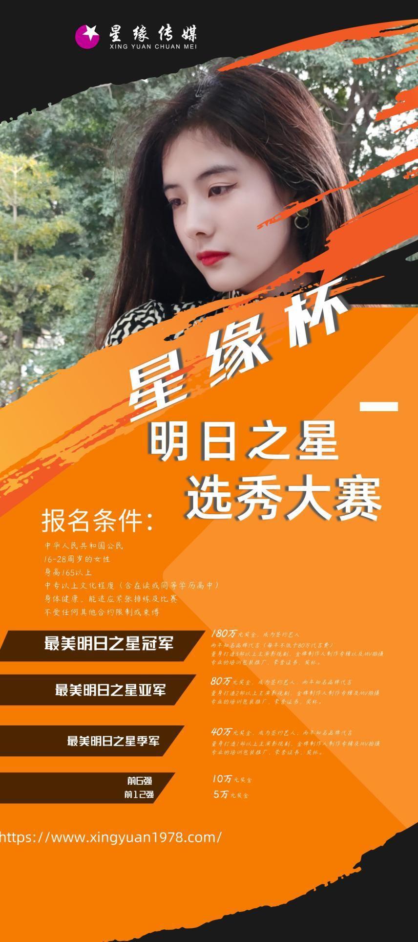 星缘杯"明日之星"选秀大赛