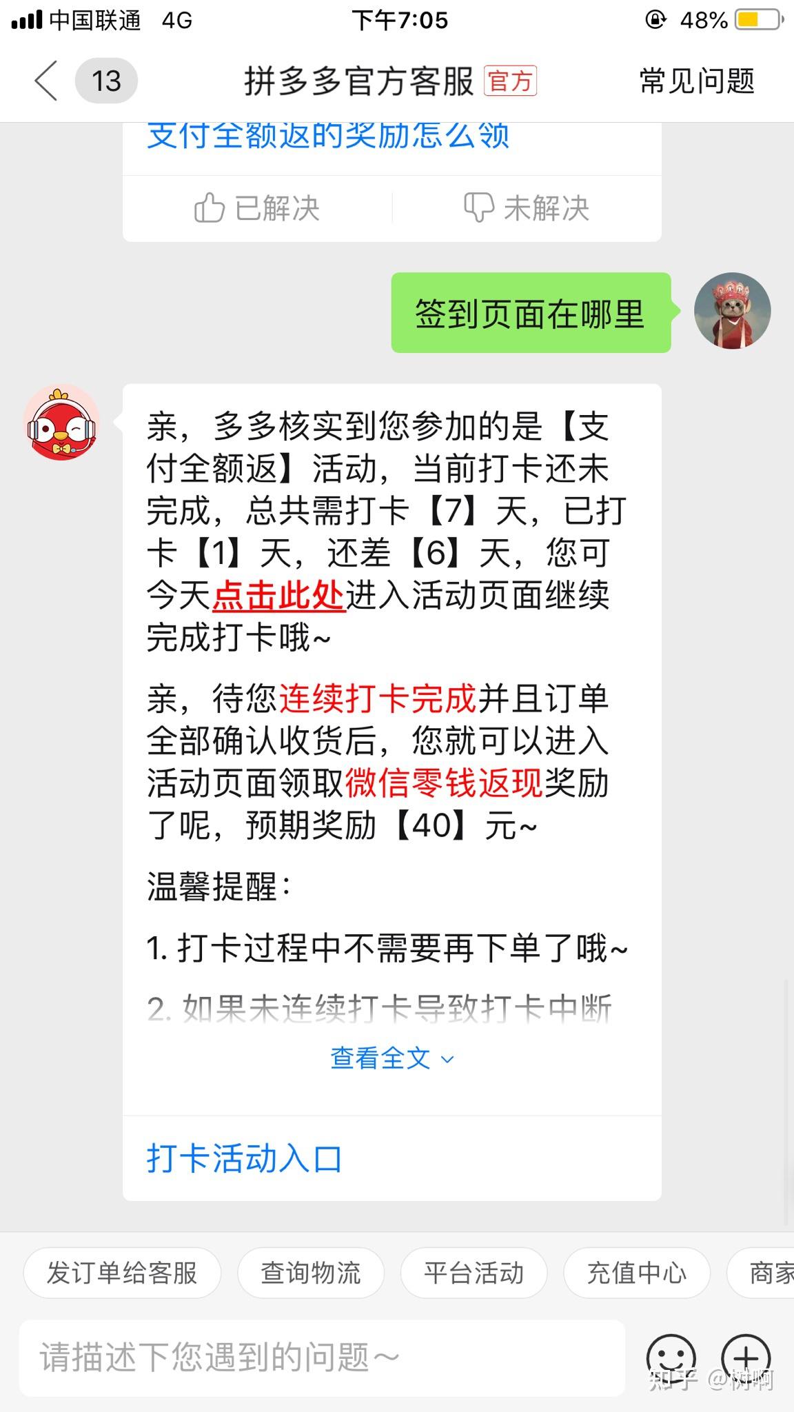 拼多多支付三单免三单全额返打款微信获40元测评