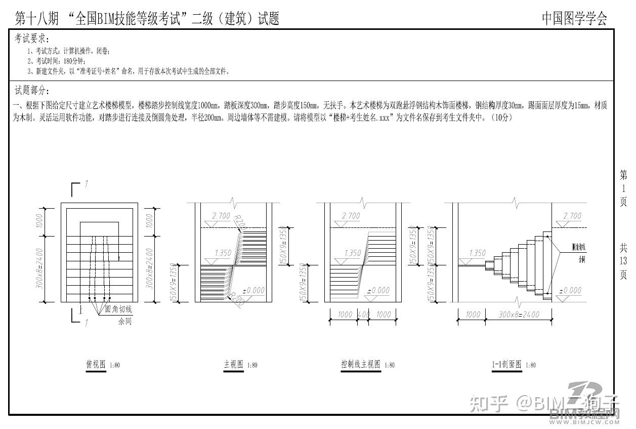 第十八期BIM等级考试真题(图学学会) - 知乎