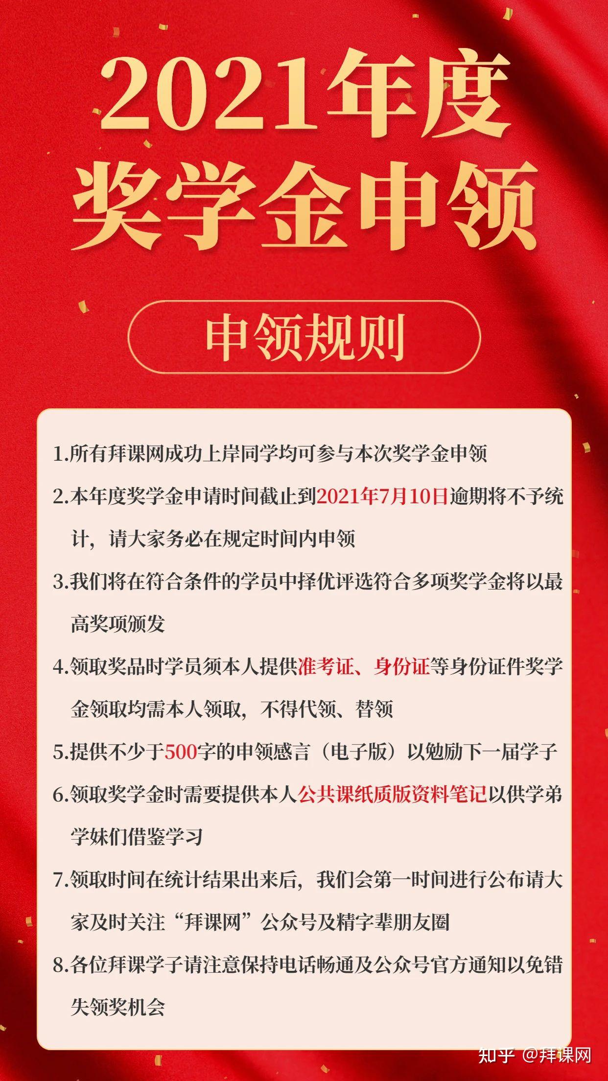 拜哦~2021年全國各個省份拜課網優秀學員獎學金申請通道已經全面開啟