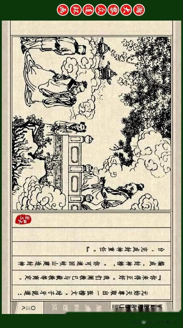 瀚大黎众｜浙版《封神演义》故事连环画之三《闻太师西征》 - 知乎